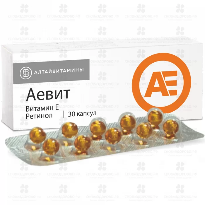 Аевит капсулы №30 ✅ 15421/06699 | Сноваздорово.рф