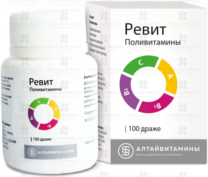 Ревит драже №100 ✅ 00130/06699 | Сноваздорово.рф