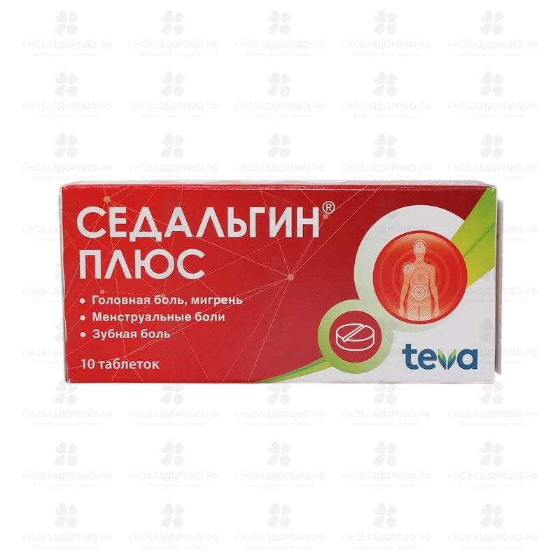 Седальгин Плюс таблетки №10 ✅ 20585/06242 | Сноваздорово.рф