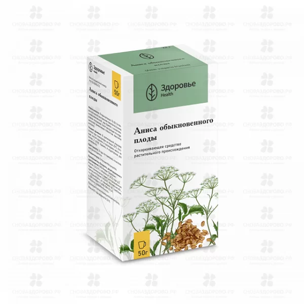 Аниса обыкновенного плоды 50г ✅ 04376/06978 | Сноваздорово.рф