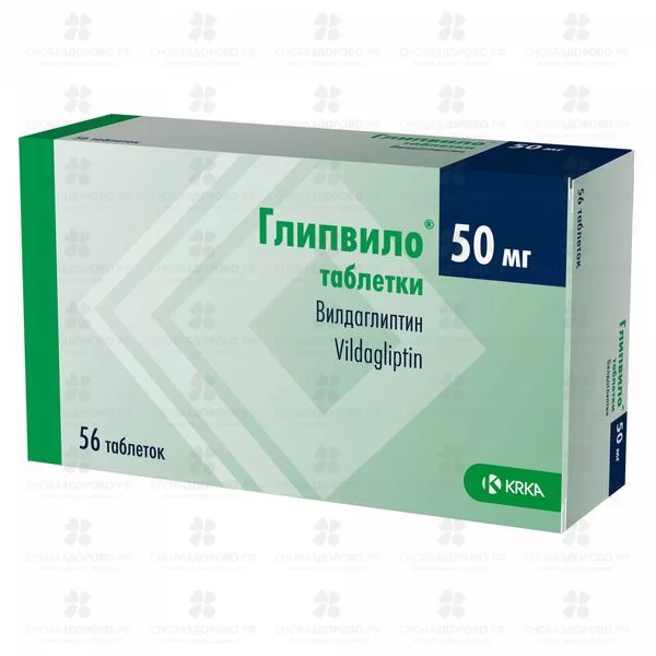 Глипвило таблетки 50мг №56 ✅ 40150/06133 | Сноваздорово.рф