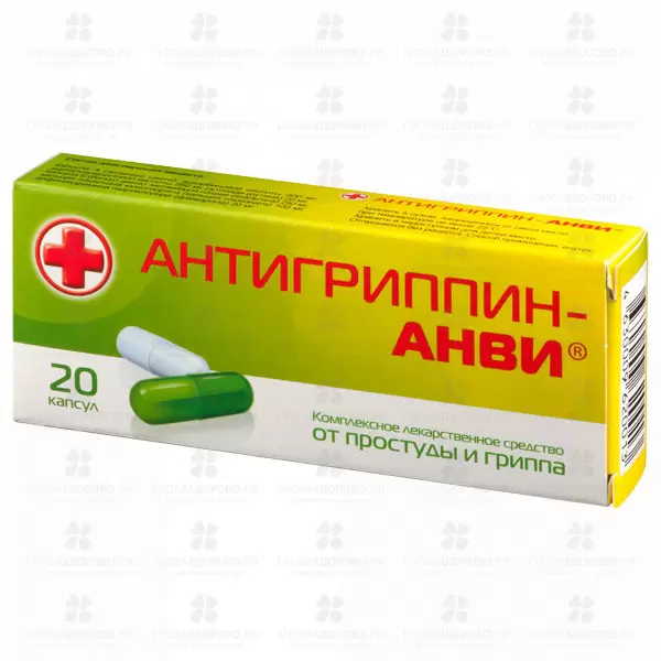 Антигриппин-Анви капсулы №20 ✅ 06460/06201 | Сноваздорово.рф