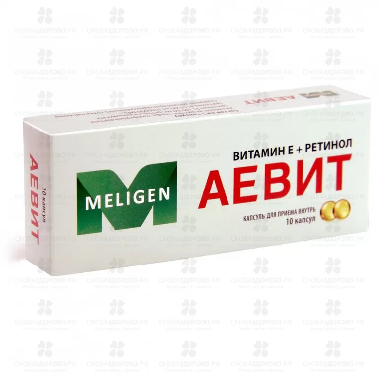 Аевит капсулы №10 ✅ 00131/06829 | Сноваздорово.рф