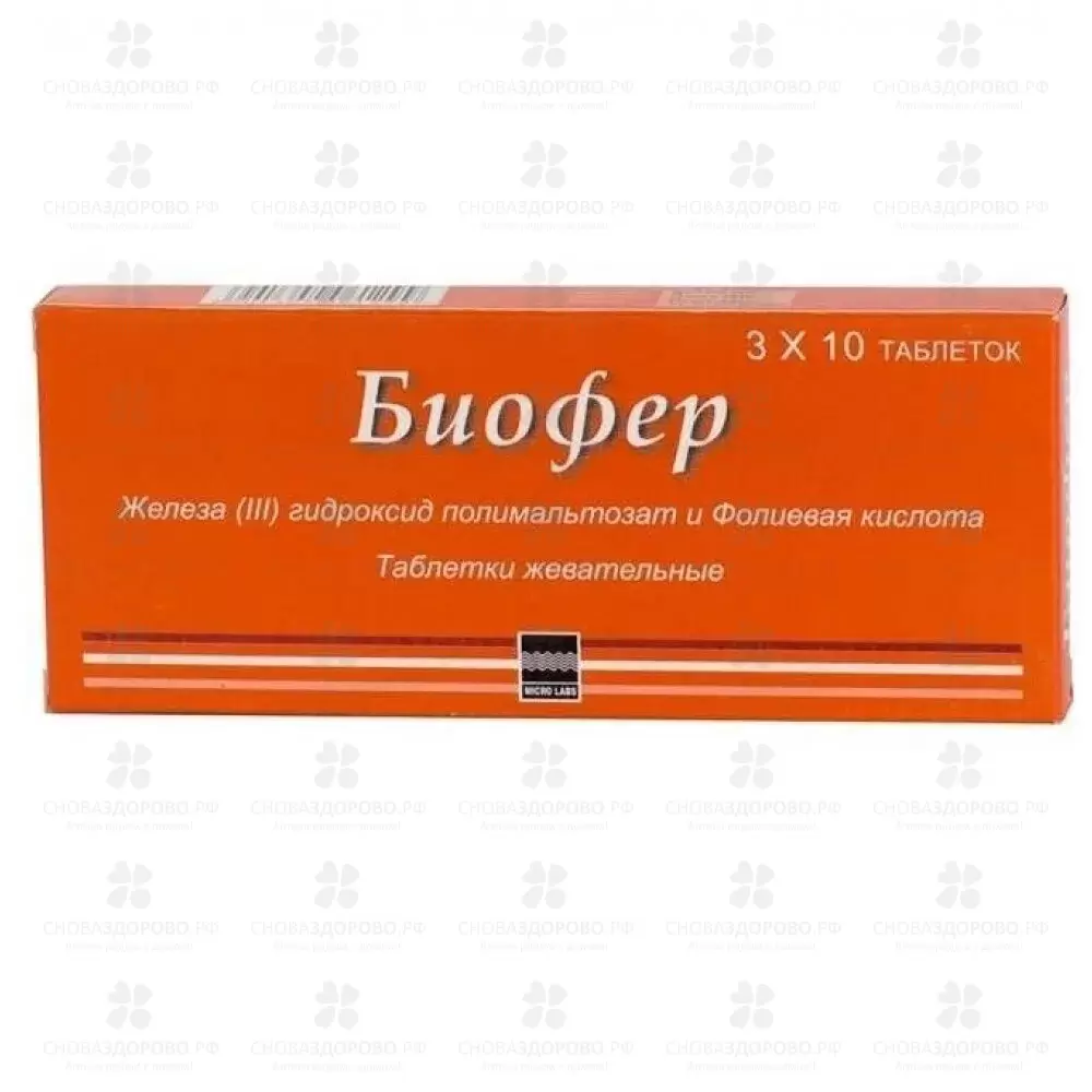 Биофер таблетки жевательные №30 ✅ 38932/06830 | Сноваздорово.рф