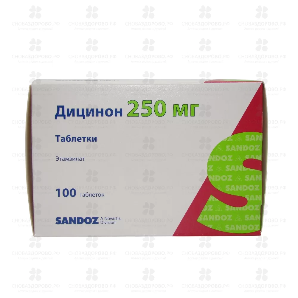 Дицинон таблетки 250мг №100 ✅ 05186/06154 | Сноваздорово.рф