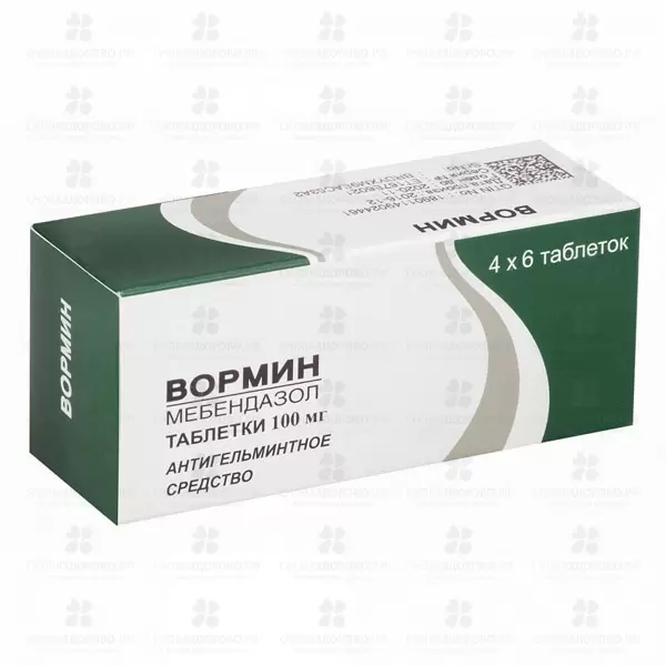 Вормин таблетки 100мг №24 ✅ 26119/06128 | Сноваздорово.рф