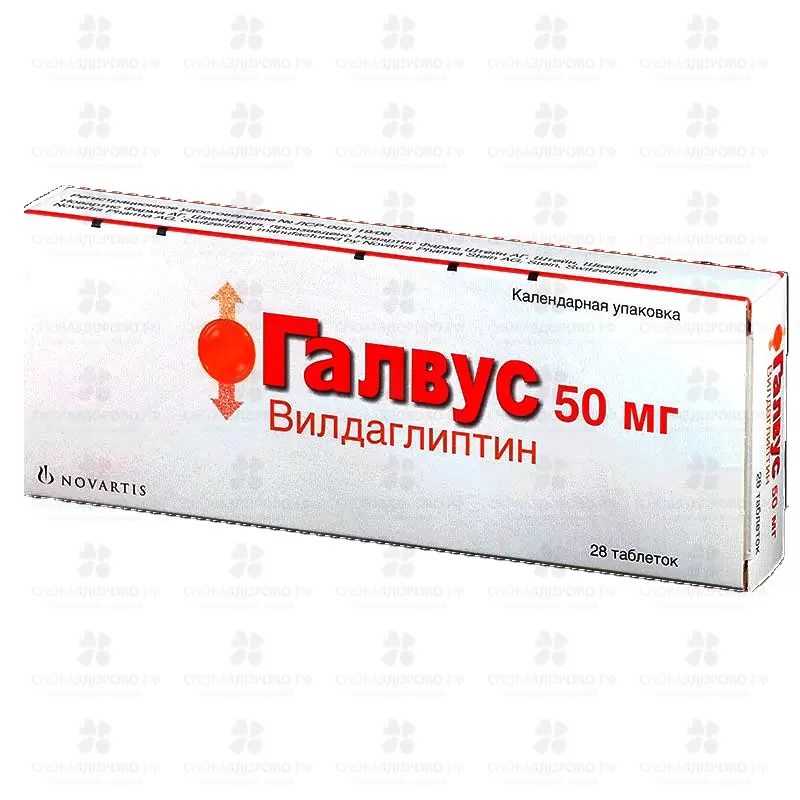 Галвус таблетки 50мг №28 ✅ 22276/06154 | Сноваздорово.рф