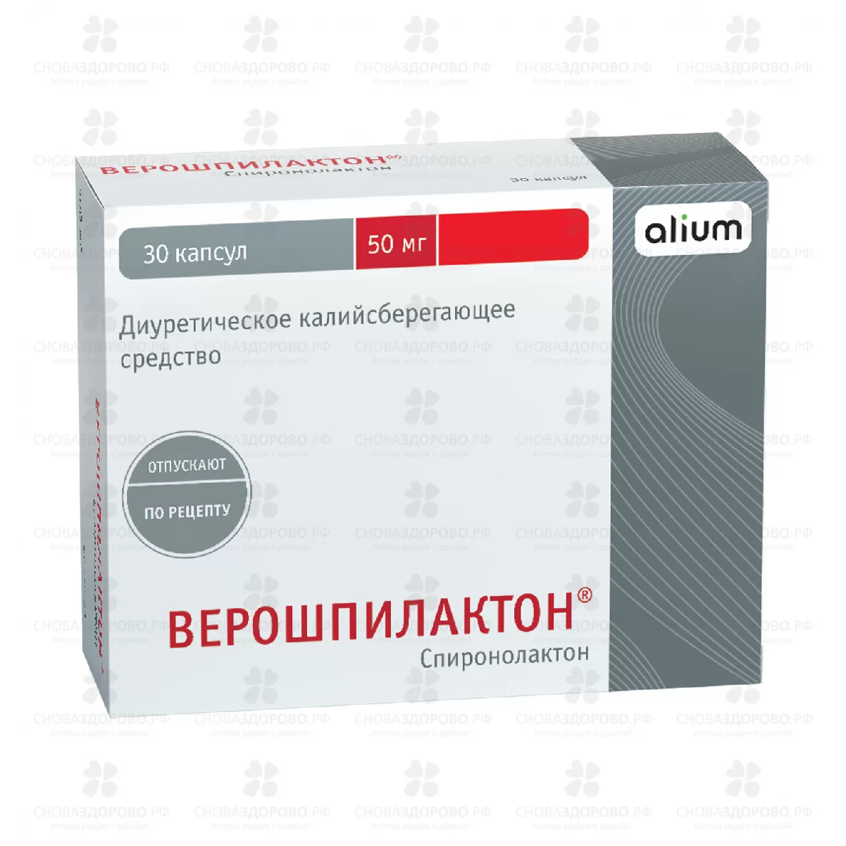 Верошпилактон капсулы 50мг №30 ✅ 25391/08013 | Сноваздорово.рф