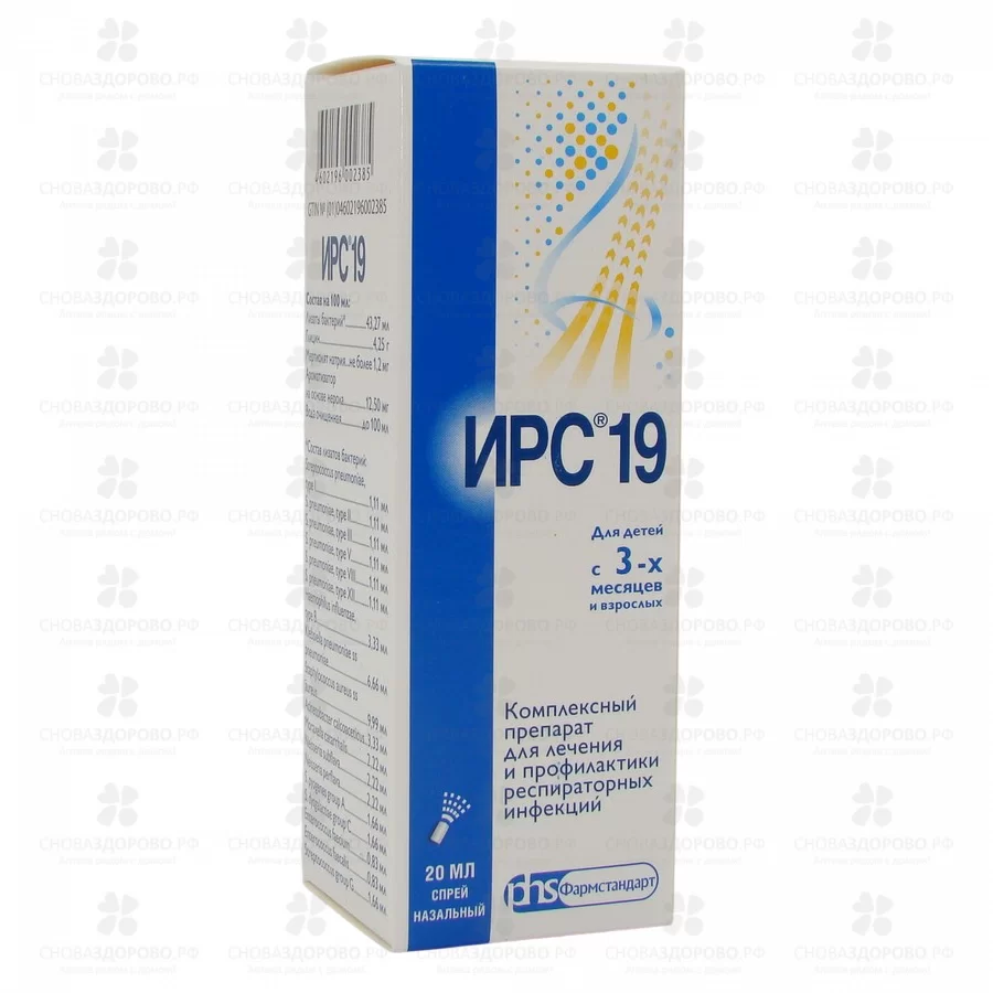 Ирс -19 спрей назальный 20мл  ✅ 15432/06141 | Сноваздорово.рф