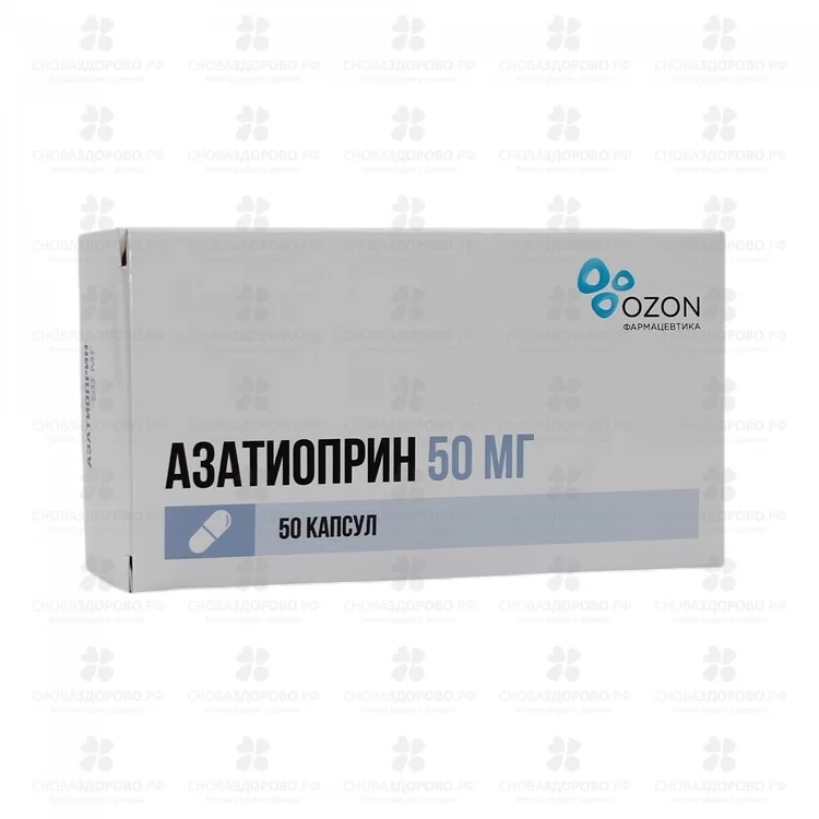 Азатиоприн капсулы 50мг №50 ✅ 38168/06162 | Сноваздорово.рф