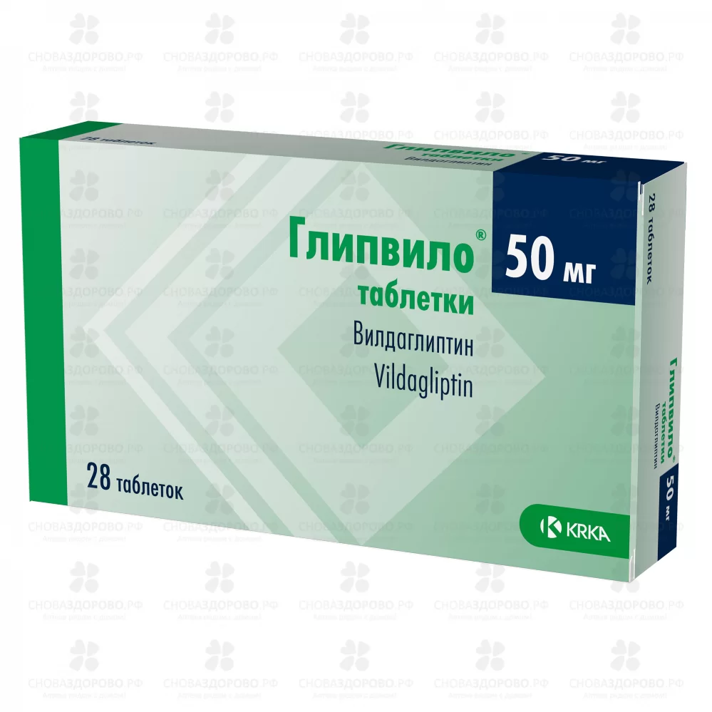 Глипвило таблетки 50мг №28 ✅ 40149/06133 | Сноваздорово.рф