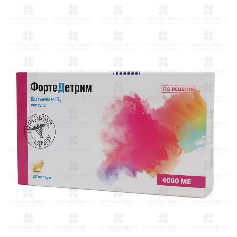 Фортедетрим капсулы 4тыс.МЕ №30 ✅ 34059/06685 | Сноваздорово.рф
