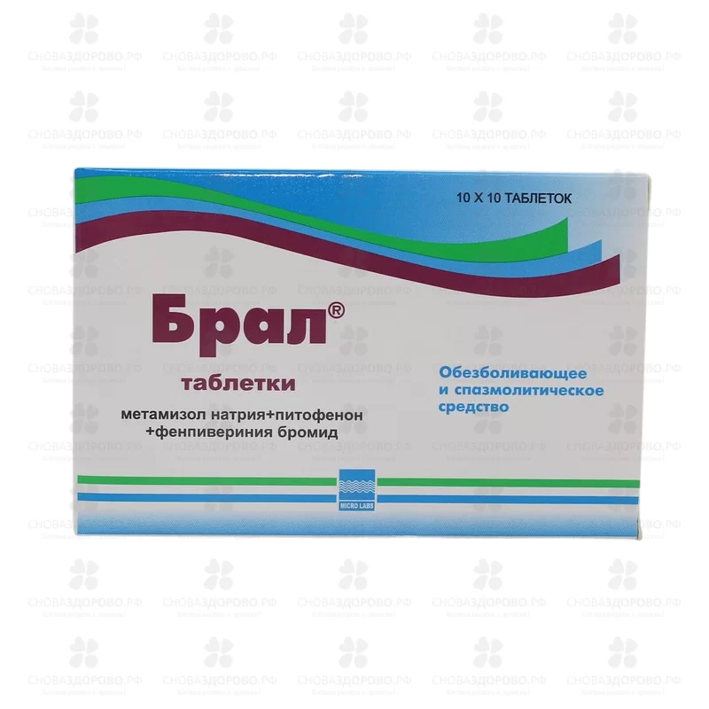 Брал таблетки 500мг+5мг+0,1мг №100 ✅ 04454/06830 | Сноваздорово.рф