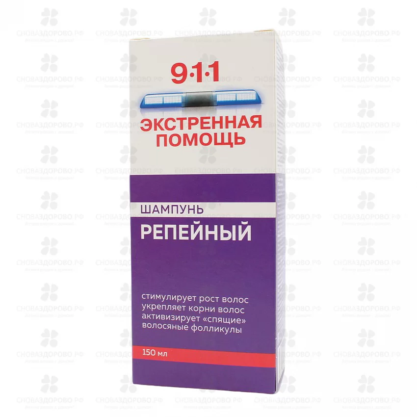 911 Шампунь Репейный 150мл ✅ 24169/06148 | Сноваздорово.рф