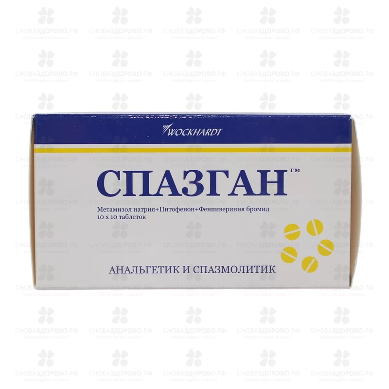 Спазган таблетки 500мг+5мг+0,1мг №100 ✅ 00411/06738 | Сноваздорово.рф