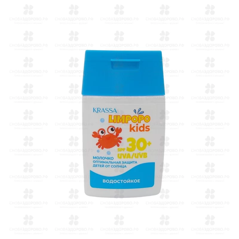 КРАССА Лимпопо KIDS Молочко водостойкое для защиты от солнца SPF-30+ 50мл (для детей) ✅ 38405/08546 | Сноваздорово.рф