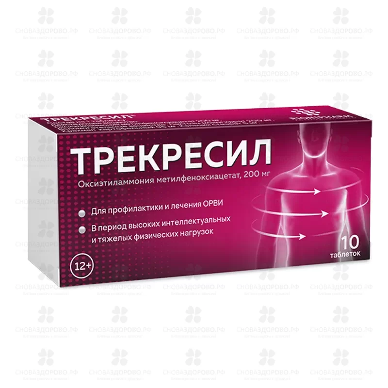 Трекресил талетки 200мг №10 ✅ 37452/06347 | Сноваздорово.рф