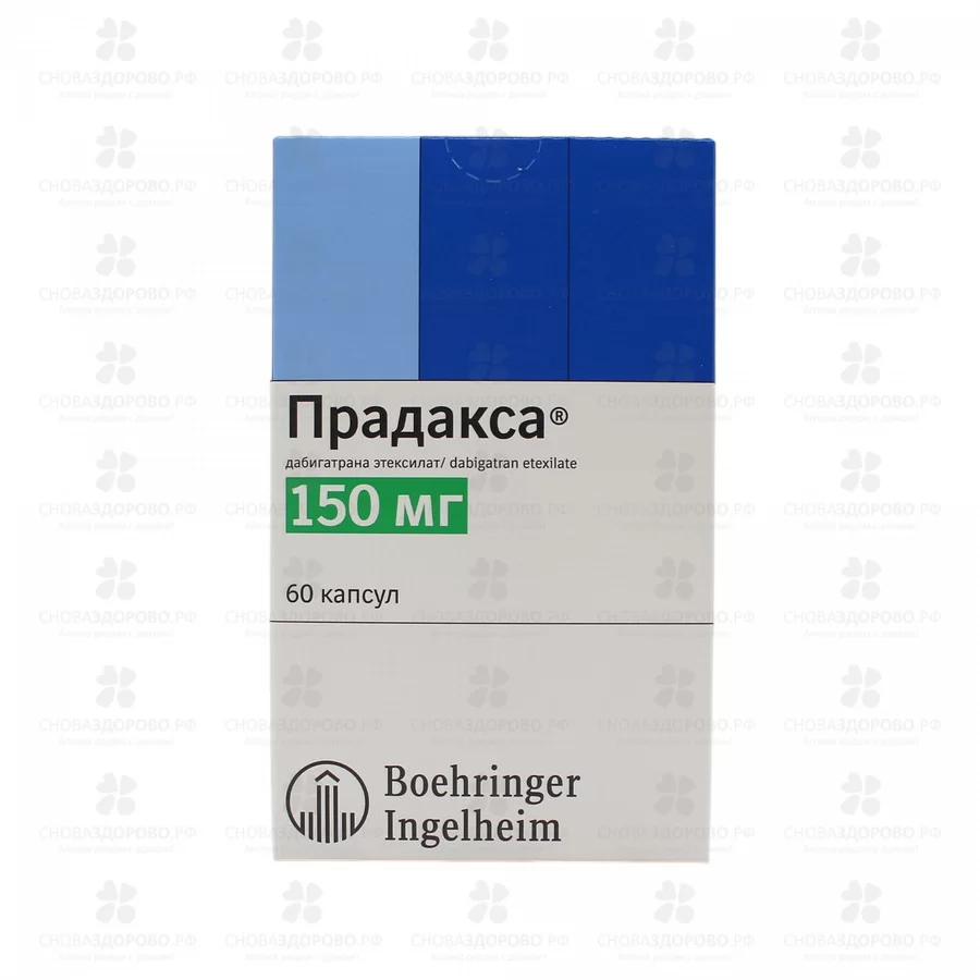 Прадакса капсулы 150мг №60 ✅ 19909/06246 | Сноваздорово.рф