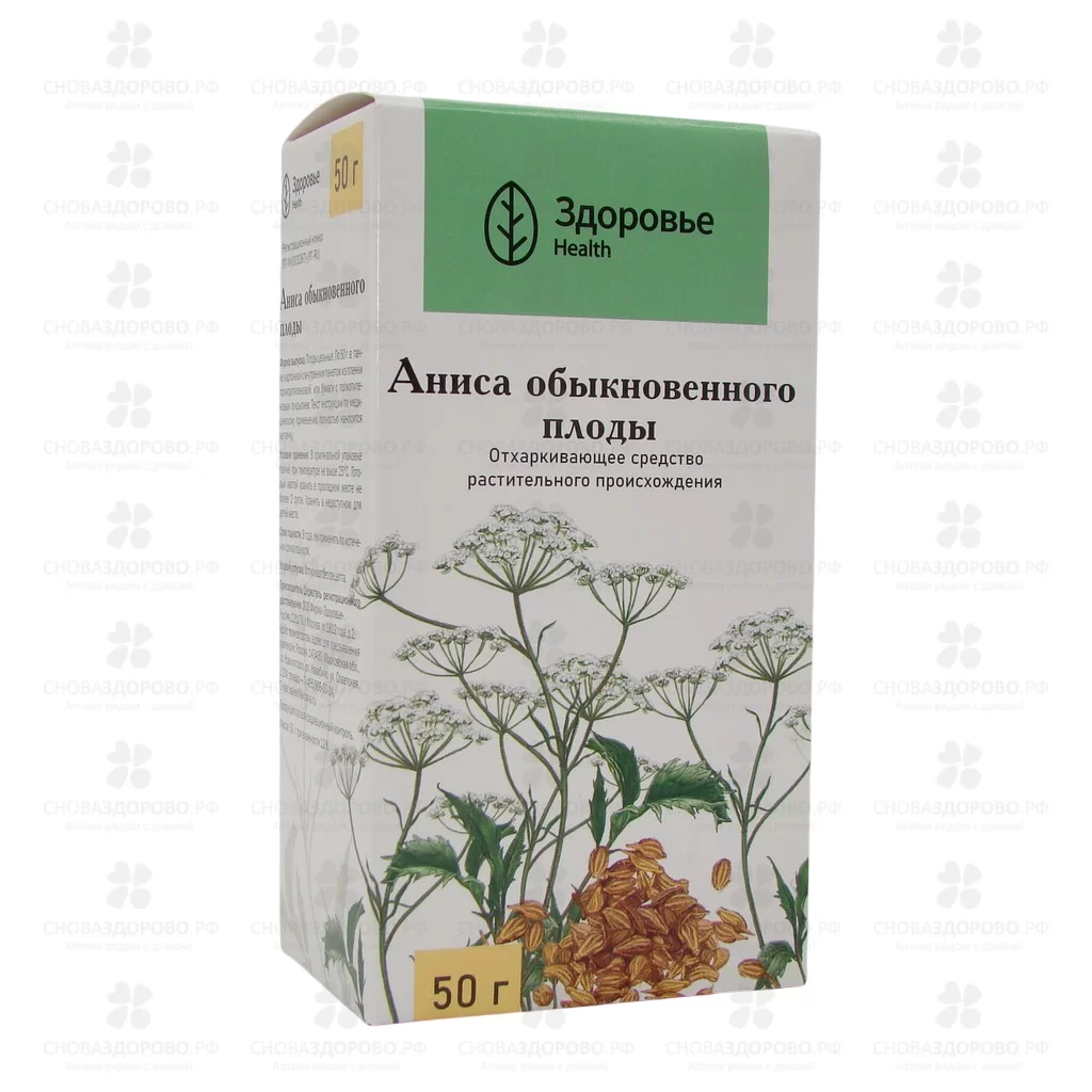 Аниса обыкновенного плоды 50г ✅ 04376/06978 | Сноваздорово.рф