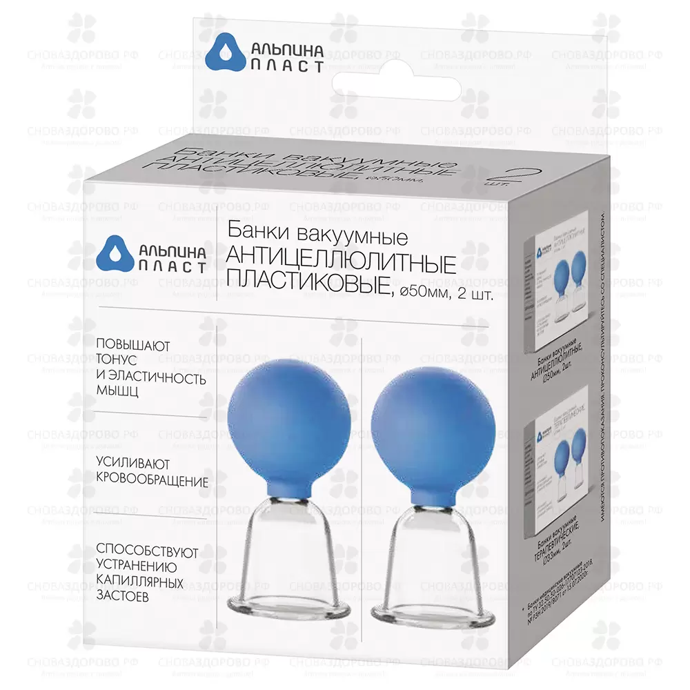 Банки вакуумные антицеллюлитные пластиковые 50мм №2 ✅ 08963/06704 | Сноваздорово.рф