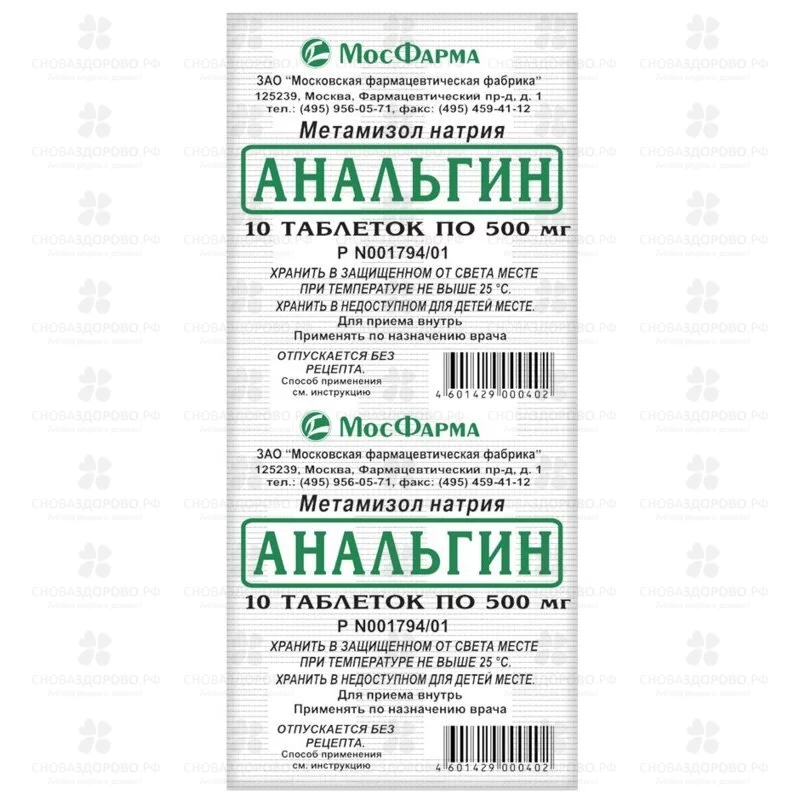 Анальгин таблетки 500мг №10 ✅ 00473/06300 | Сноваздорово.рф