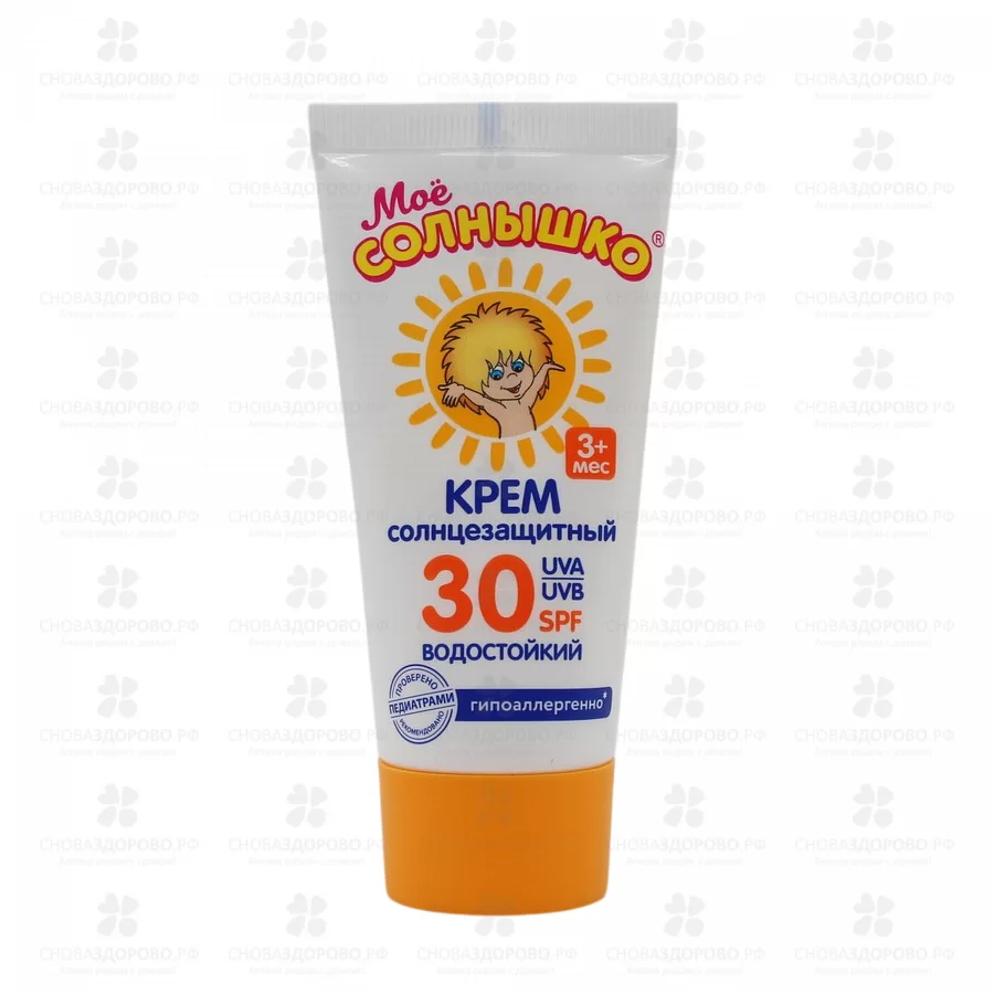 Мое Солнышко Крем солнцезащитный SPF-30 55 мл водостойкий ✅ 29114/06435 | Сноваздорово.рф