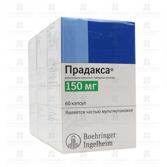 Прадакса капсулы 150мг №180 ✅ 29237/06246 | Сноваздорово.рф