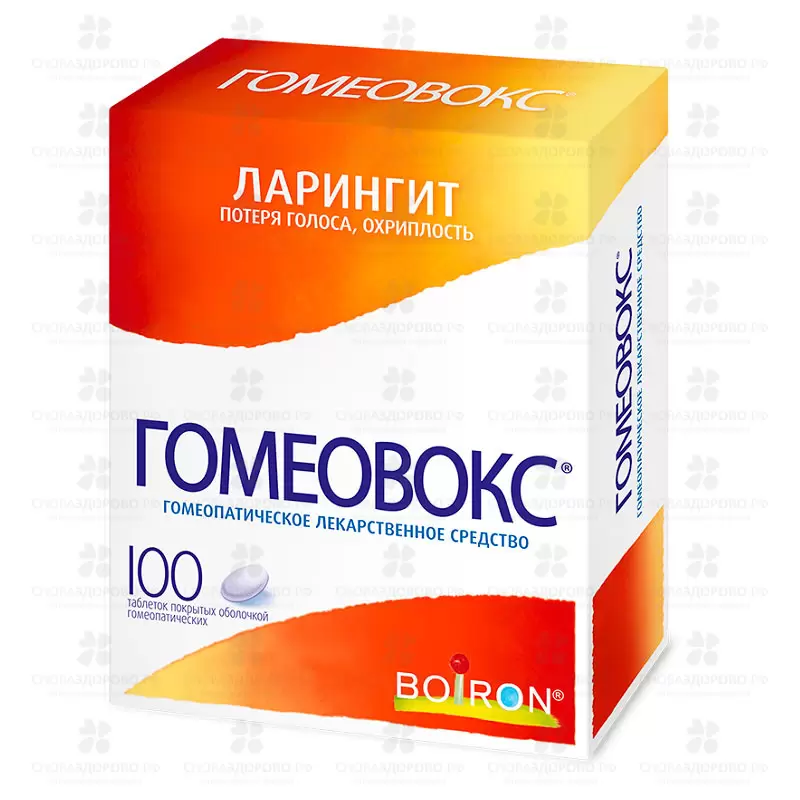 Гомеовокс таблетки покрытые оболочкой гомеопатические №100 ✅ 40812/06134 | Сноваздорово.рф