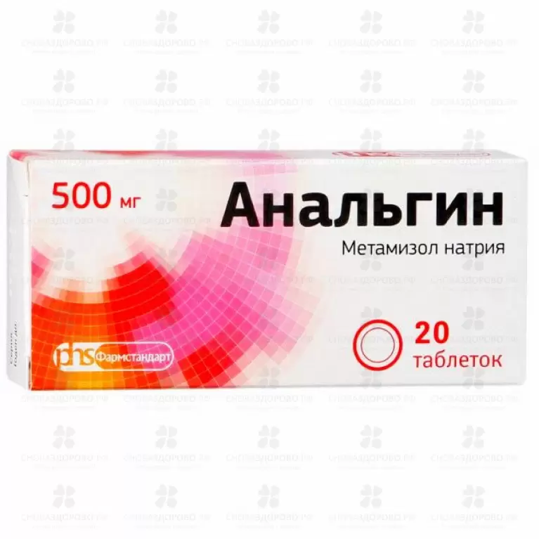 Анальгин таблетки 500мг №20 ✅ 26131/06920 | Сноваздорово.рф