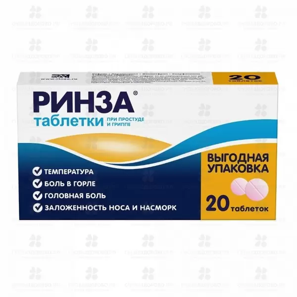 Ринза таблетки №20 ✅ 38040/06313 | Сноваздорово.рф