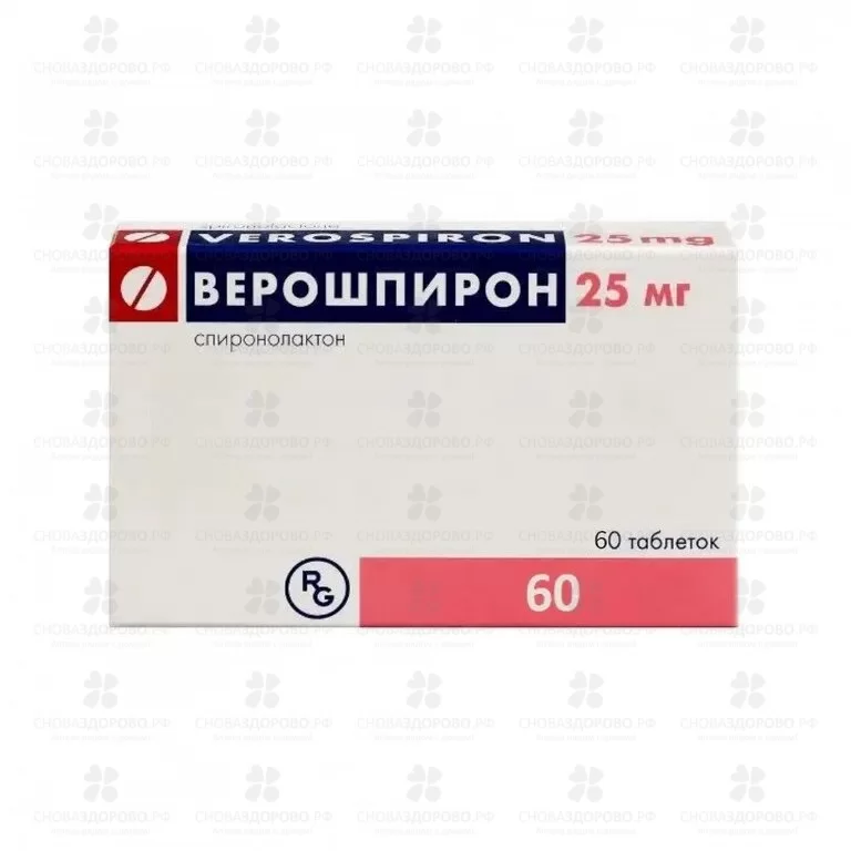 Верошпирон таблетки 25мг №60 ✅ 41486/06093 | Сноваздорово.рф