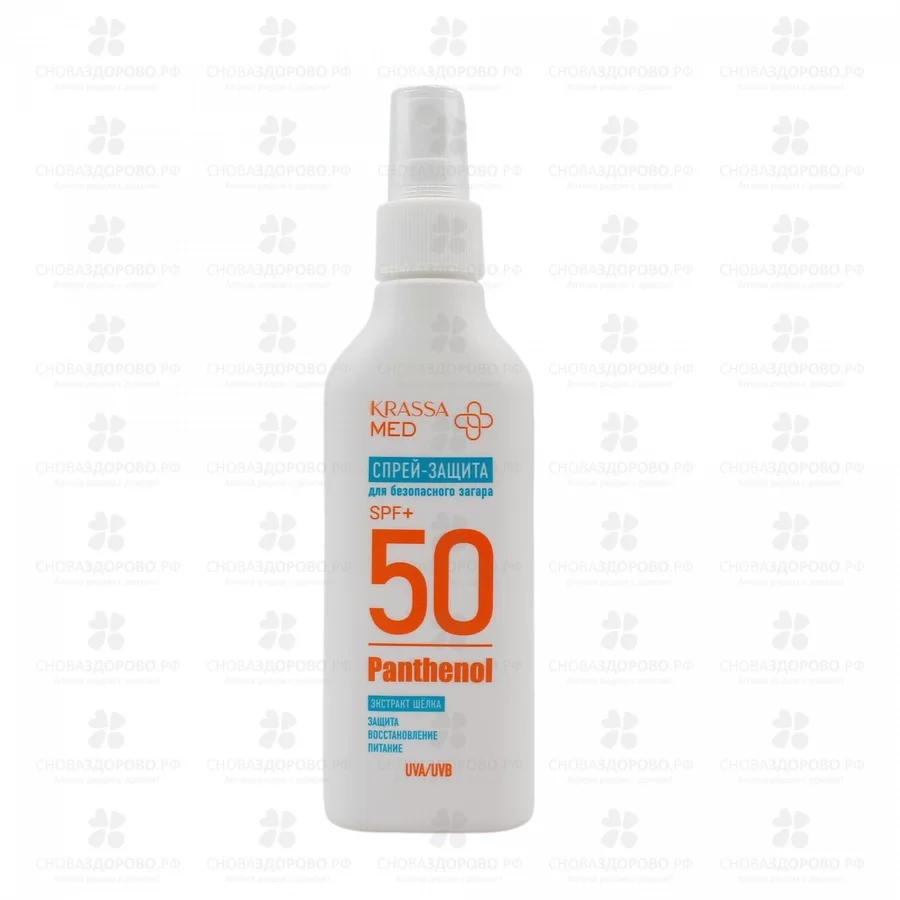 КРАССА MED Пантенол Спрей-защита для безопасного загара SPF 50+ 150мл (защита/восстановление/питание) ✅ 40994/08546 | Сноваздорово.рф
