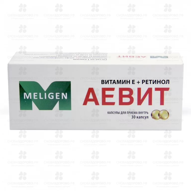 Аевит капсулы №30 ✅ 15421/06829 | Сноваздорово.рф