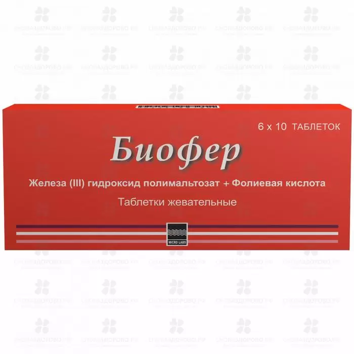 Биофер таблетки жевательные №60 ✅ 41240/06830 | Сноваздорово.рф