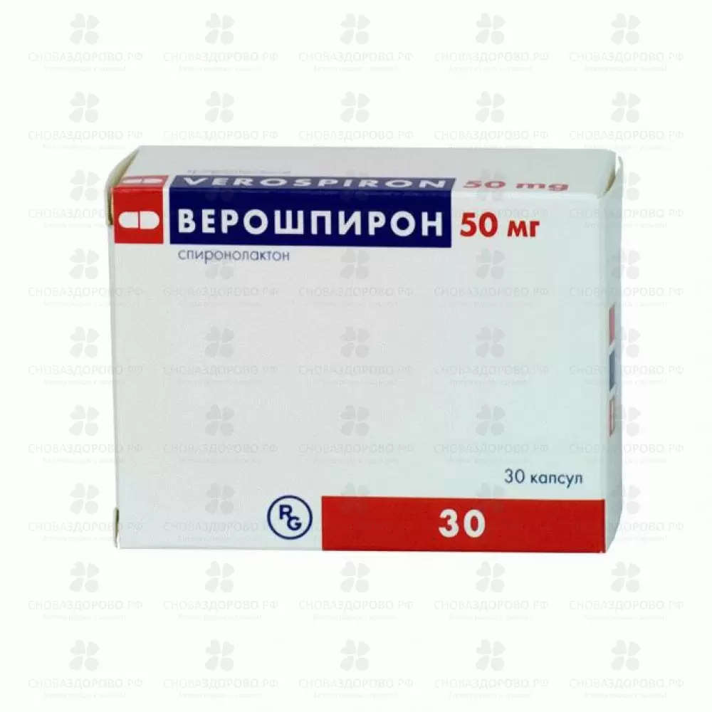 Верошпирон капсулы 50мг №30 ✅ 09676/06093 | Сноваздорово.рф
