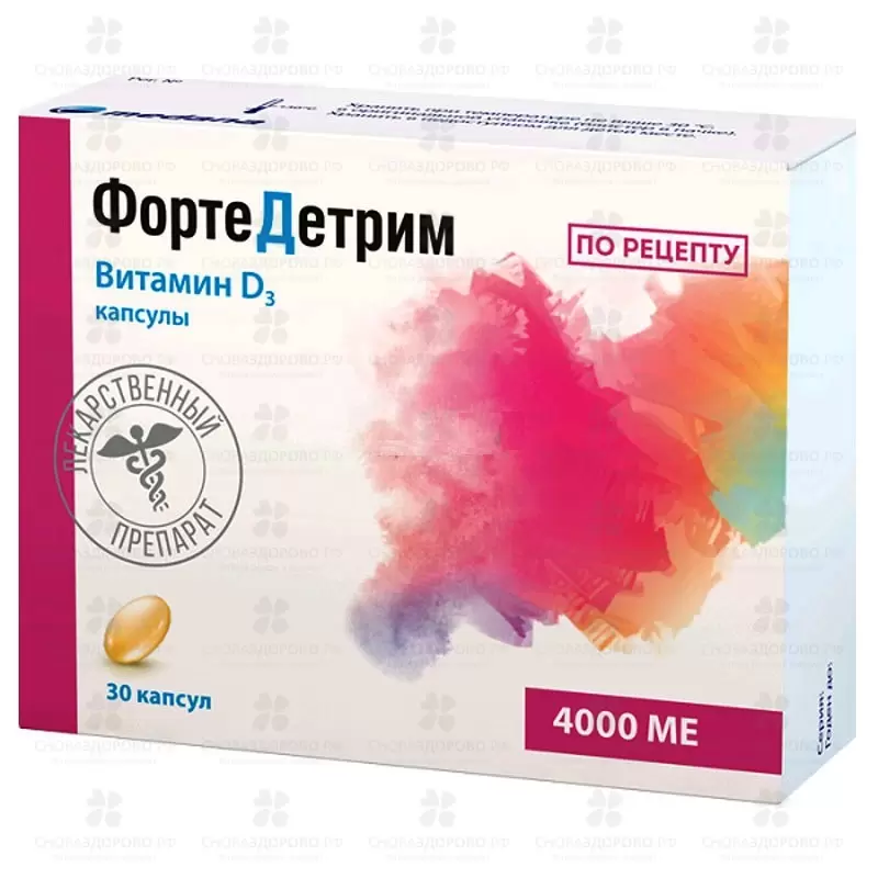 Фортедетрим капсулы 4тыс.МЕ №30 ✅ 34059/06685 | Сноваздорово.рф