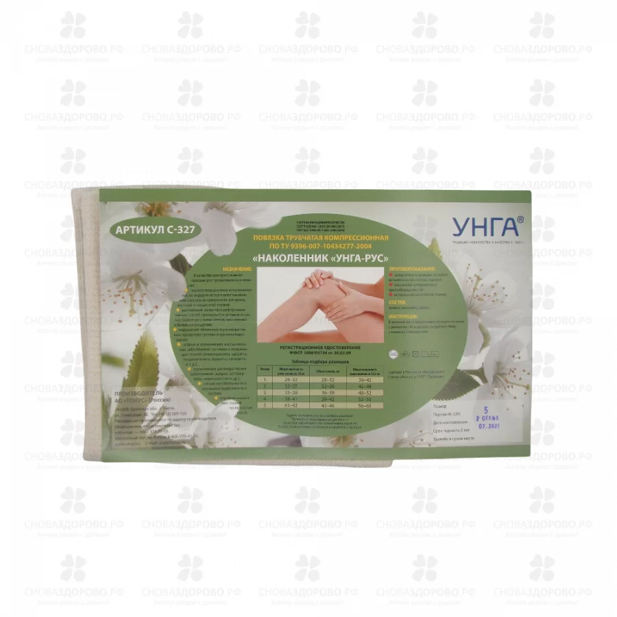 Наколенник компрессионный Унга-Рус №5 (С-327) ✅ 05076/06066 | Сноваздорово.рф
