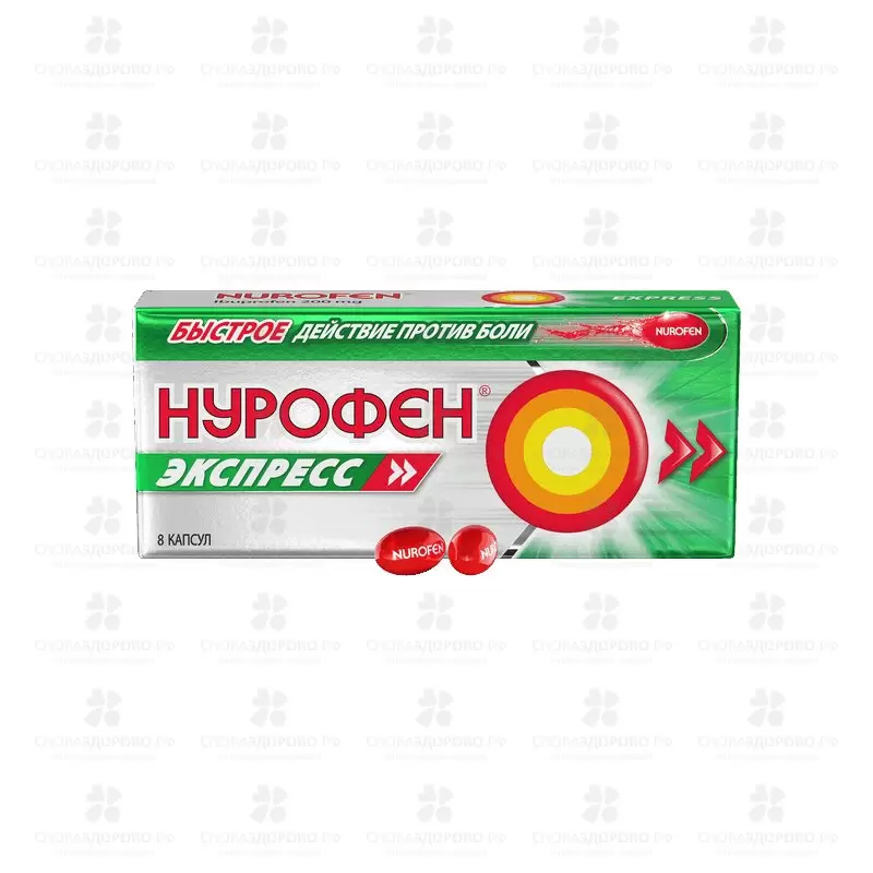 Нурофен Экспресс капсулы 200мг №8 ✅ 26639/06168 | Сноваздорово.рф