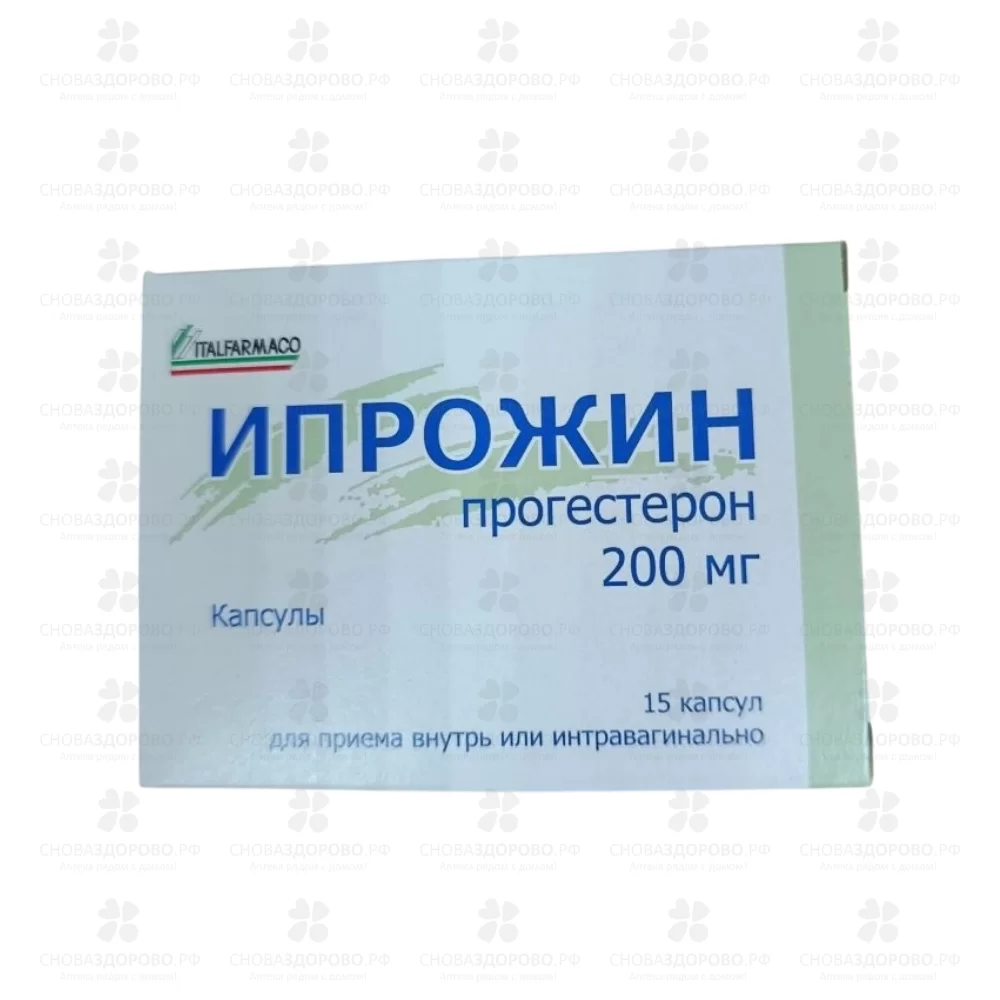 Ипрожин капсулы 200мг №15 ✅ 44781/06455 | Сноваздорово.рф