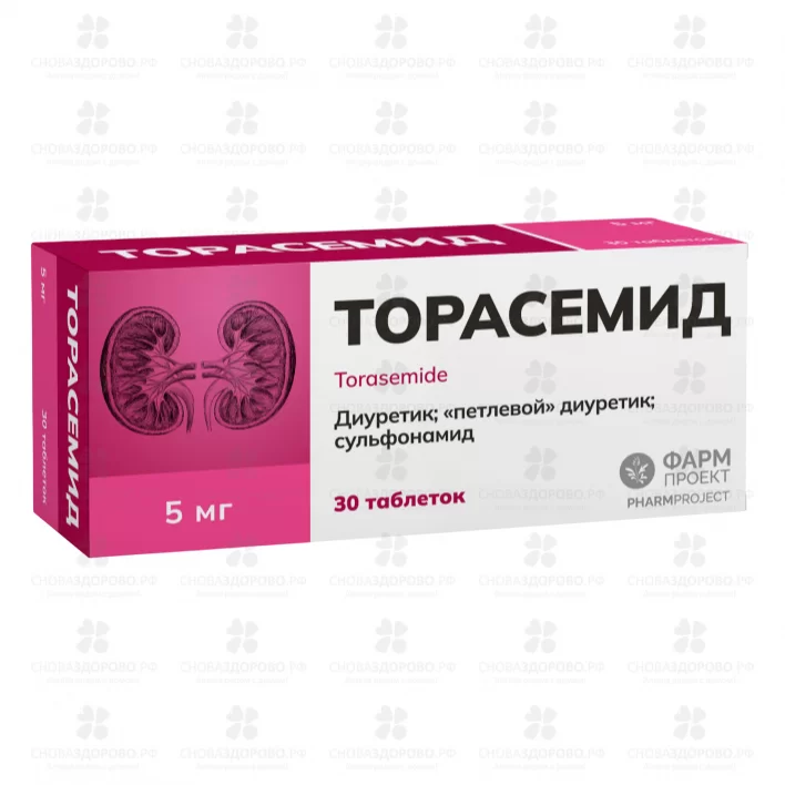 Торасемид таблетки 5мг №30 ✅ 35632/06201 | Сноваздорово.рф