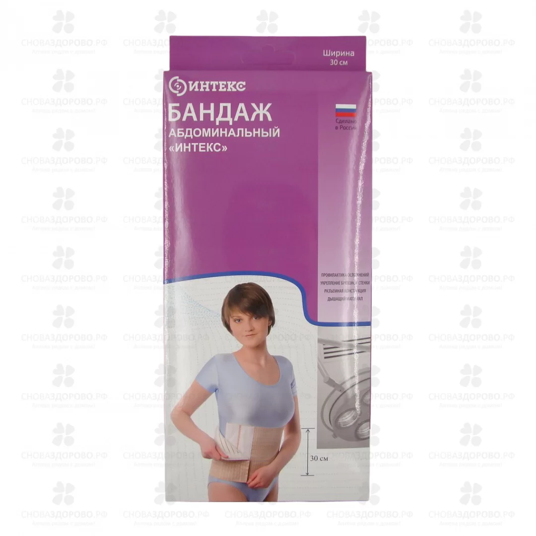 Бандаж послеоперационный/абдоминальный ИНТЕКС с застежкой велкро р.2 (М) высота 30см ✅ 35263/06780 | Сноваздорово.рф