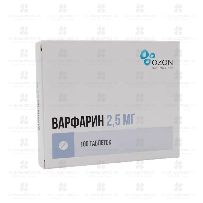 Варфарин таблетки 2,5мг №100 ✅ 17978/06162 | Сноваздорово.рф