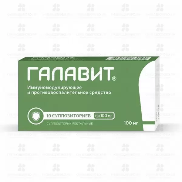 Галавит суппозитории ректальные 100мг №10 ✅ 10921/06667 | Сноваздорово.рф