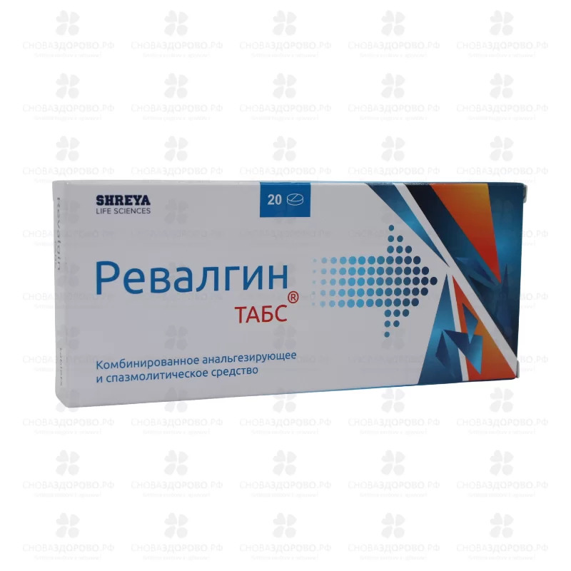 Ревалгин ТАБС таблетки №20 ✅ 35999/06216 | Сноваздорово.рф