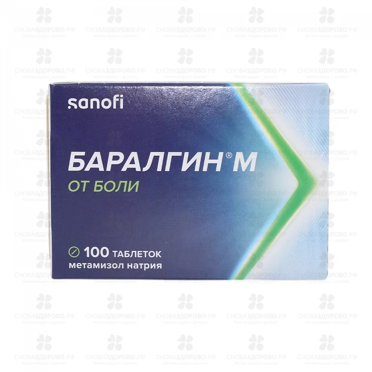 Баралгин М таблетки 500мг №100 ✅ 06390/08568 | Сноваздорово.рф