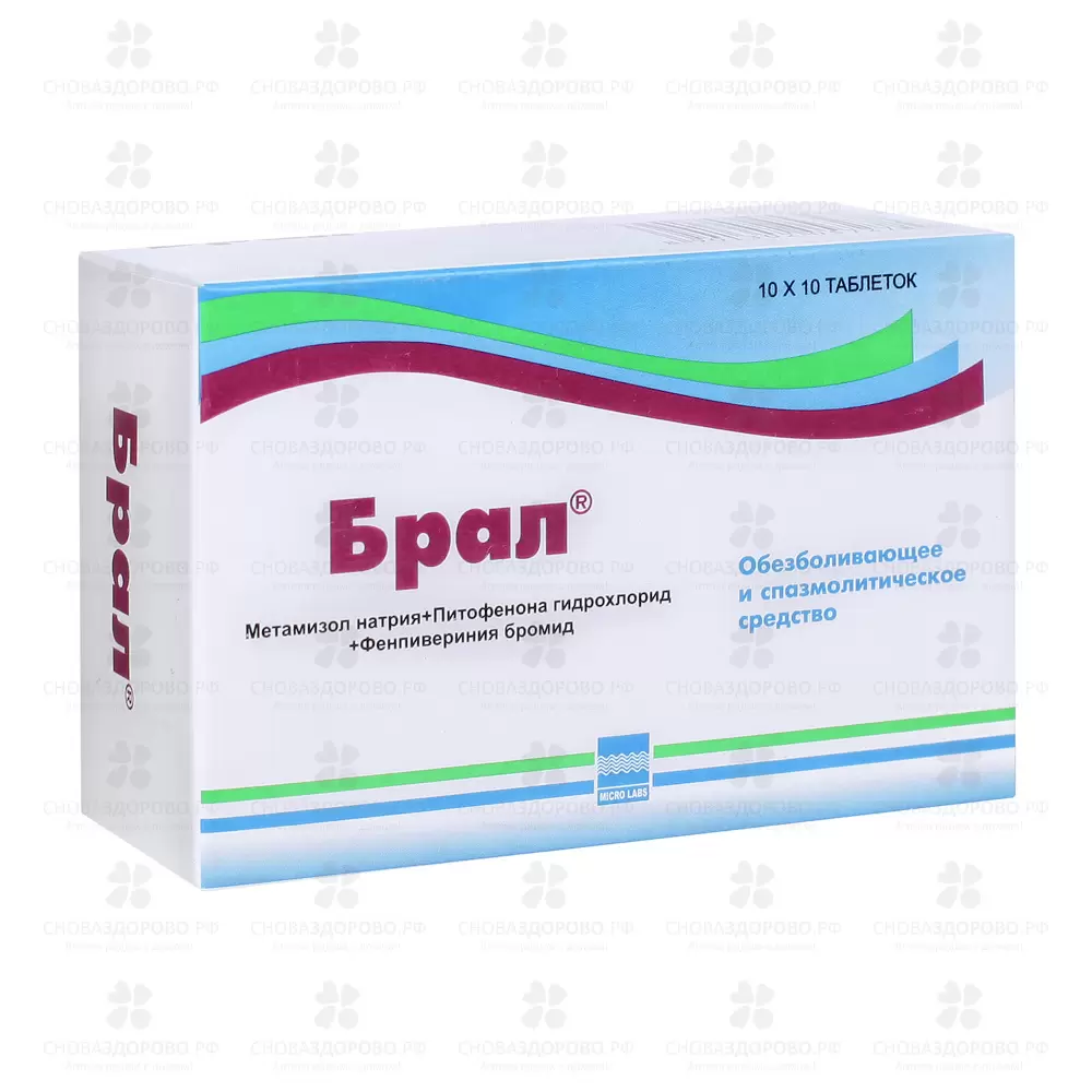 Брал таблетки 500мг+5мг+0,1мг №100 ✅ 04454/06830 | Сноваздорово.рф
