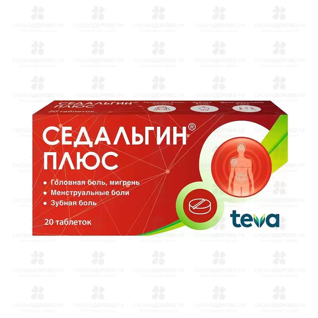 Седальгин Плюс таблетки №20 ✅ 20586/06242 | Сноваздорово.рф