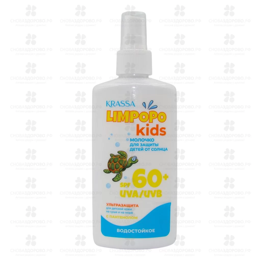 КРАССА Лимпопо KIDS Молочко водостойкое для защиты от солнца SPF-60+ 150мл (для детей) ✅ 35478/08546 | Сноваздорово.рф