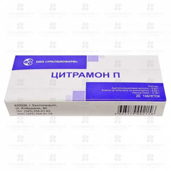 Цитрамон П 240мг+30мг+180мг таблетки №20 конт. яч. ✅ 29909/06906 | Сноваздорово.рф