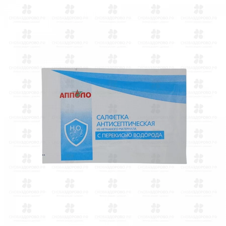 Апполо Салфетка антисептическая нетканая с перекисью водорода 13смх18см №1 ✅ 23166/06193 | Сноваздорово.рф